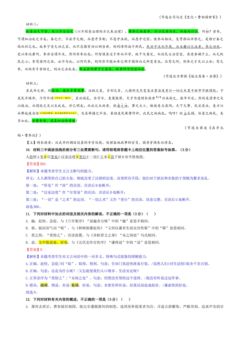 《专题08湖北省武汉市高三上期9月调考语文试卷（教师版）_专项复习_2026年-语文专项复习_192026年高考语文备考：各省市模拟试卷彩色批注解析宝鉴》第7页预览