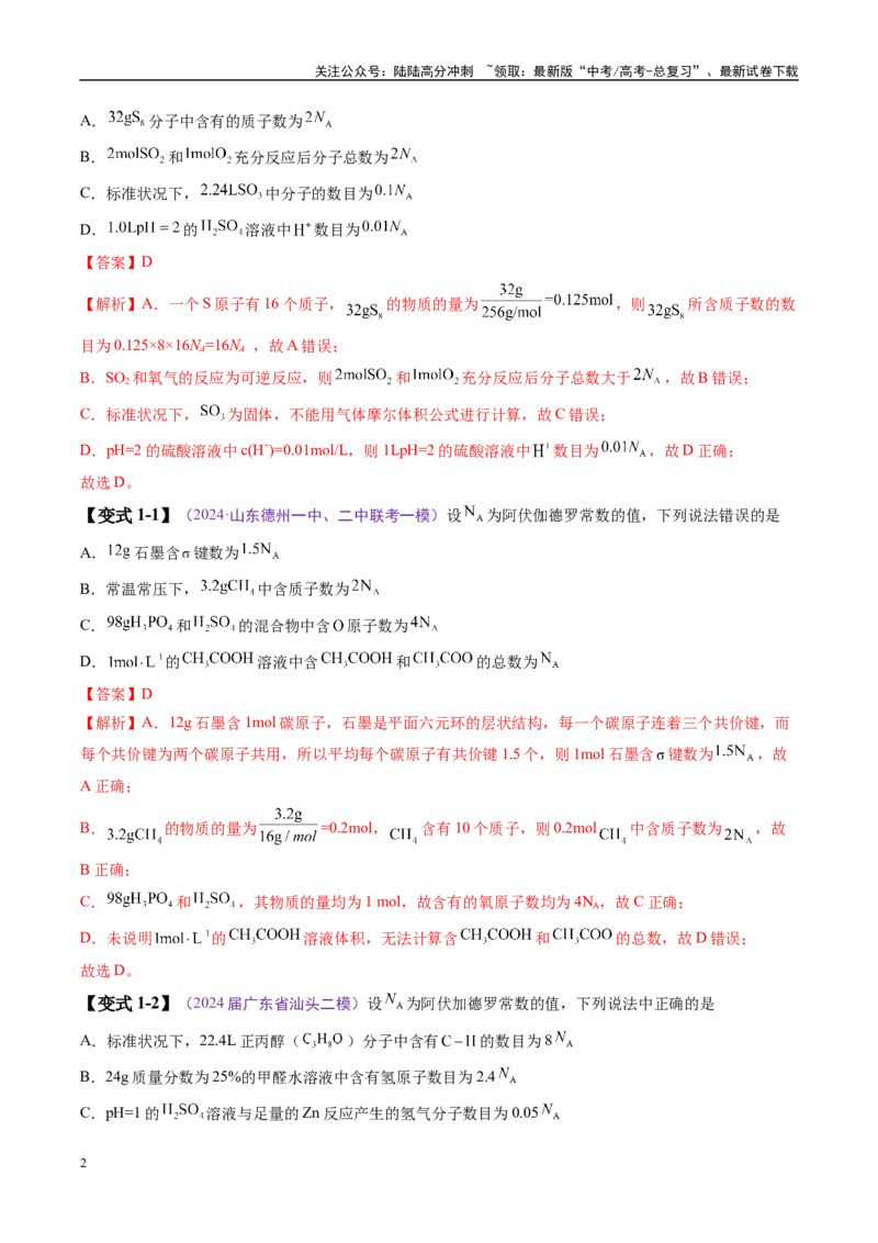 《易错类型05化学计量（5大易错点）（解析版）_05-化学-高考总复习_专项复习_2025年_2025年高考化学考试易错题（新高考通用）》第2页预览