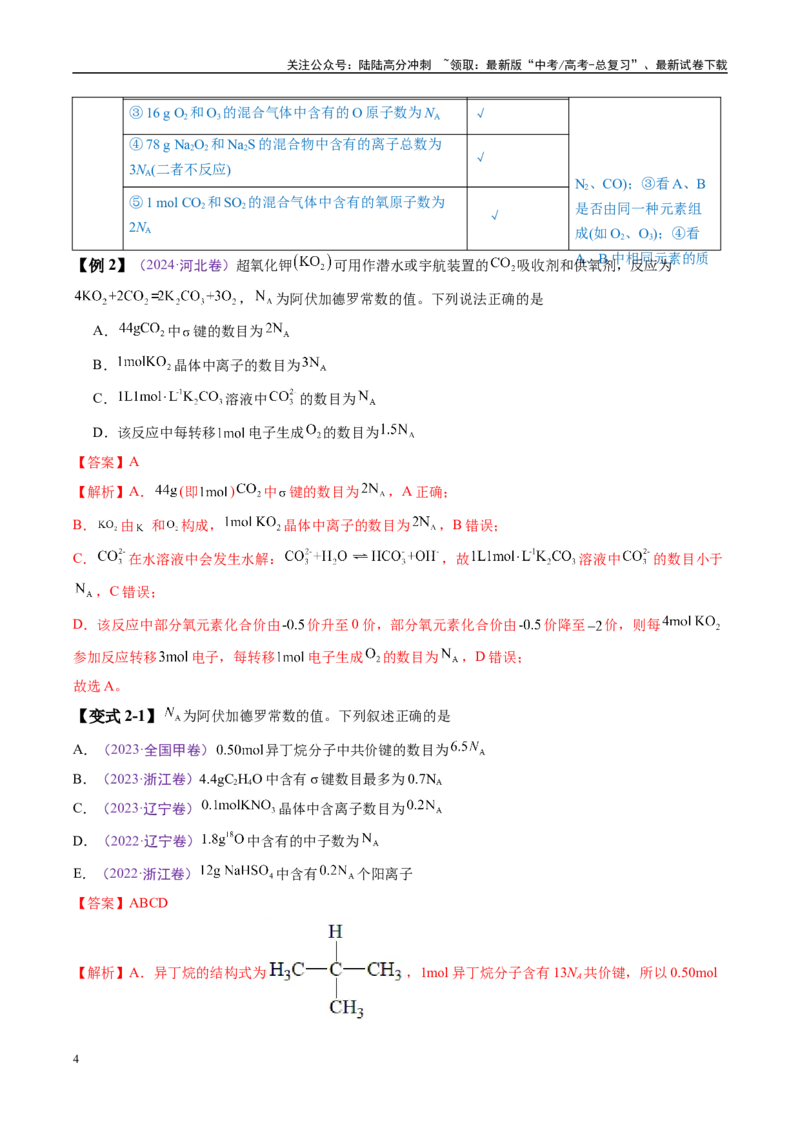 《易错类型05化学计量（5大易错点）（解析版）_05-化学-高考总复习_专项复习_2025年_2025年高考化学考试易错题（新高考通用）》第4页预览
