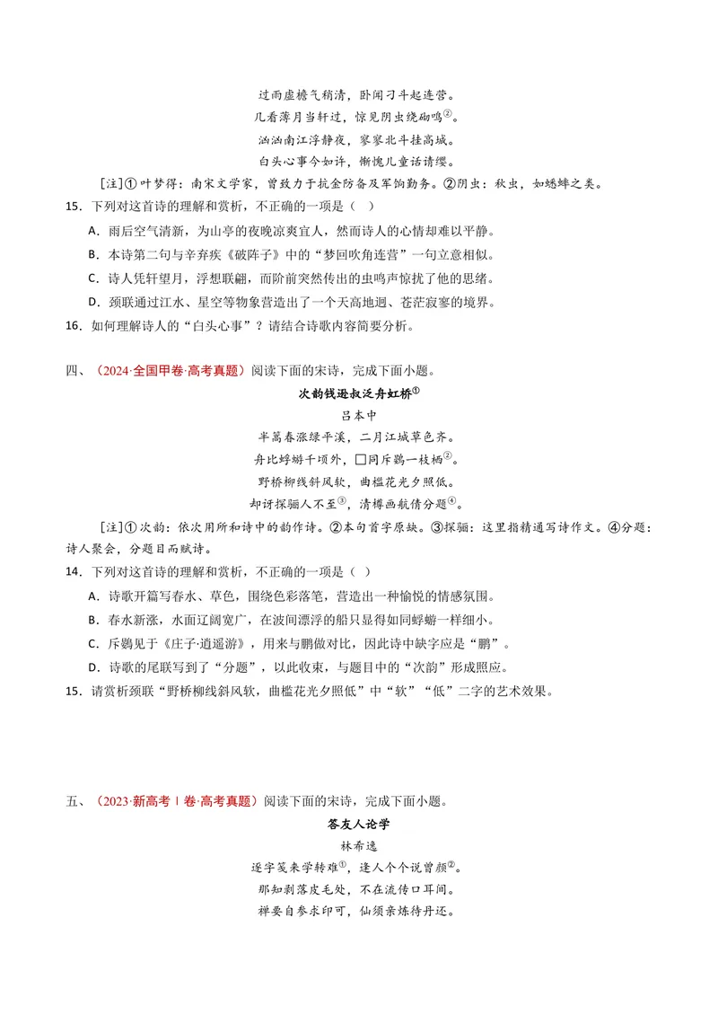 《专题07古代诗歌阅读（诗）（全国通用）（学生版）_专项复习_2026年-语文专项复习_五年（2021-2025）高考语文真题分类汇编（全国通用）-C438》第3页预览
