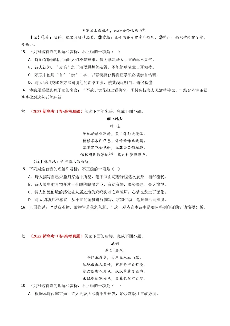 《专题07古代诗歌阅读（诗）（全国通用）（学生版）_专项复习_2026年-语文专项复习_五年（2021-2025）高考语文真题分类汇编（全国通用）-C438》第4页预览