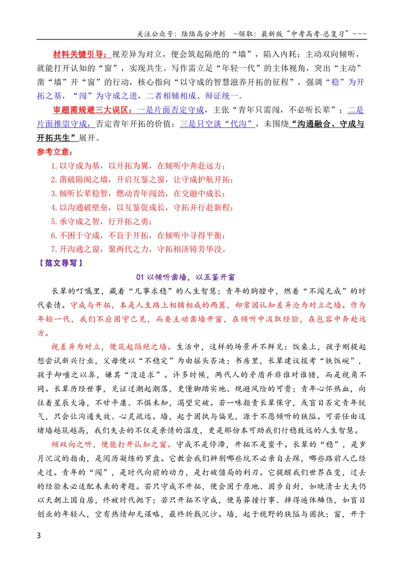 《专题072026届高三各地联考3月二元思辨作文汇编_专项复习_2026年-语文专项复习_2026年高考语文各市模考卷作文分类汇编导写-G380_资料》第3页预览