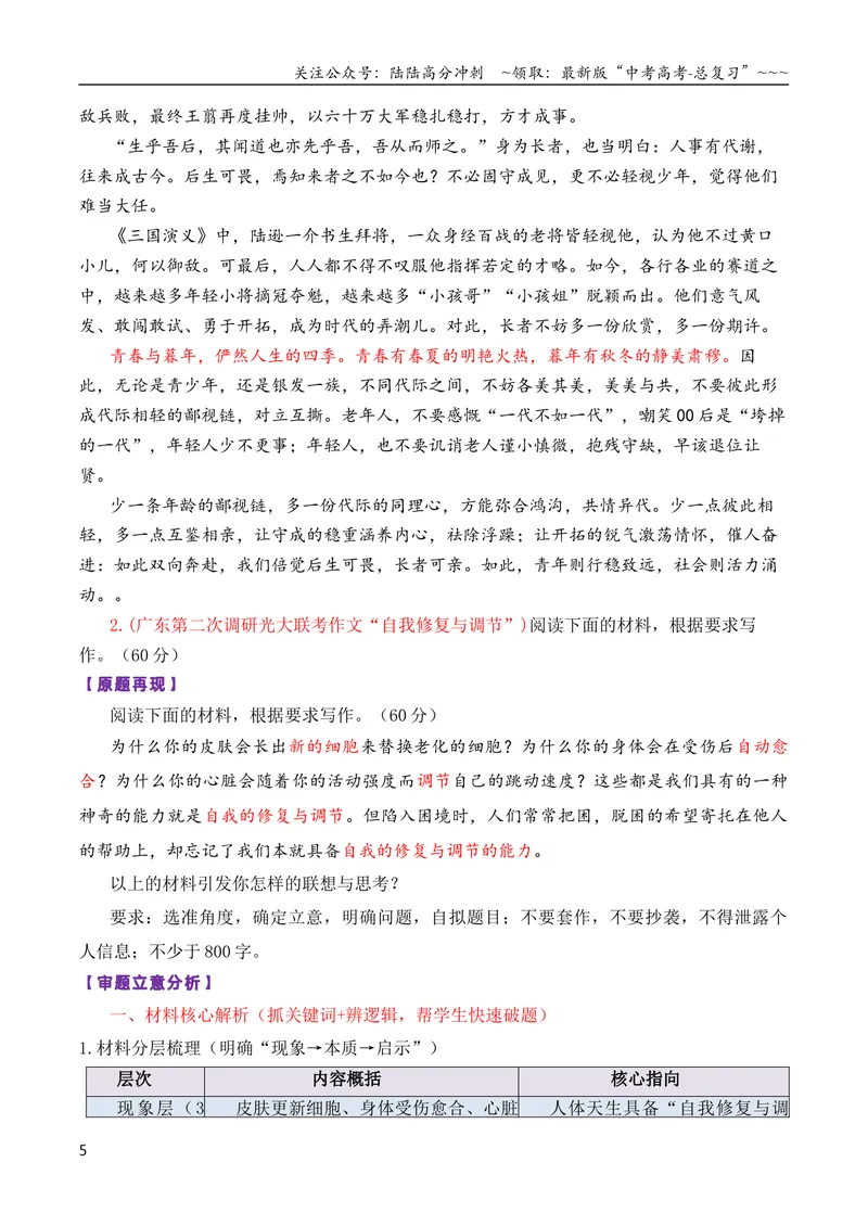 《专题072026届高三各地联考3月二元思辨作文汇编_专项复习_2026年-语文专项复习_2026年高考语文各市模考卷作文分类汇编导写-G380_资料》第5页预览
