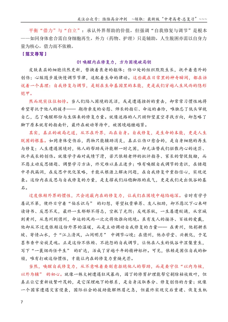 《专题072026届高三各地联考3月二元思辨作文汇编_专项复习_2026年-语文专项复习_2026年高考语文各市模考卷作文分类汇编导写-G380_资料》第7页预览