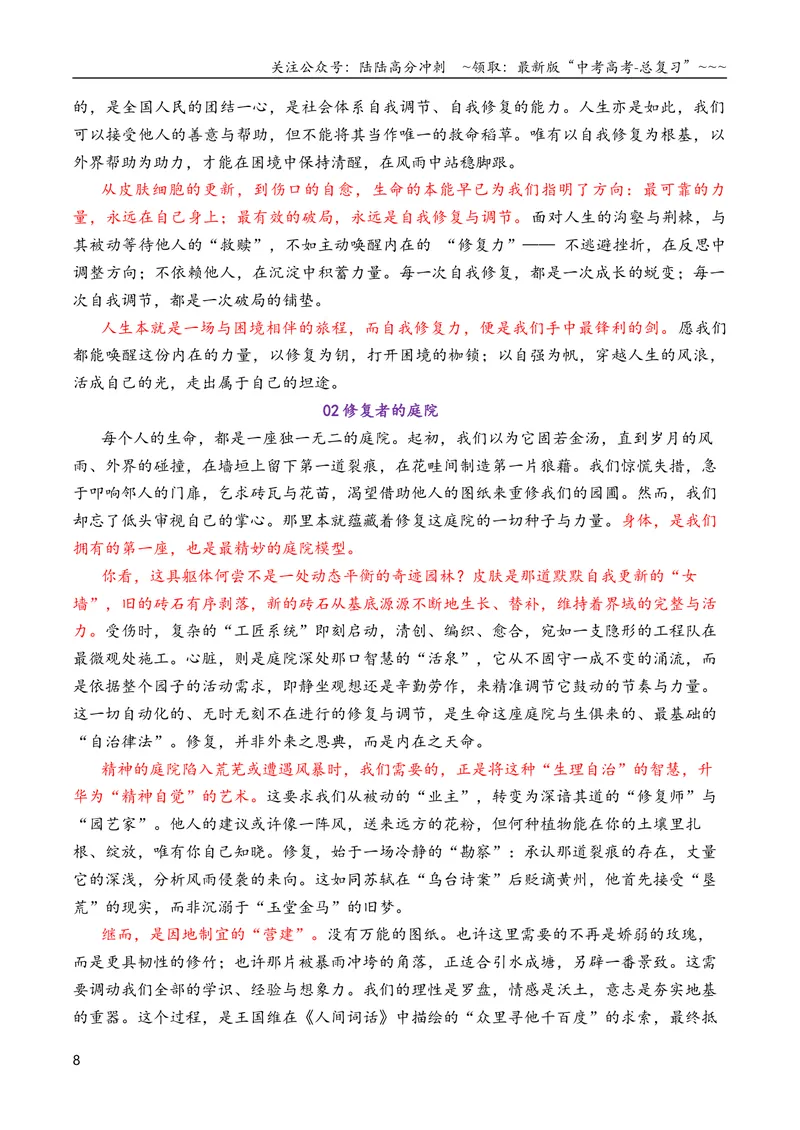 《专题072026届高三各地联考3月二元思辨作文汇编_专项复习_2026年-语文专项复习_2026年高考语文各市模考卷作文分类汇编导写-G380_资料》第8页预览