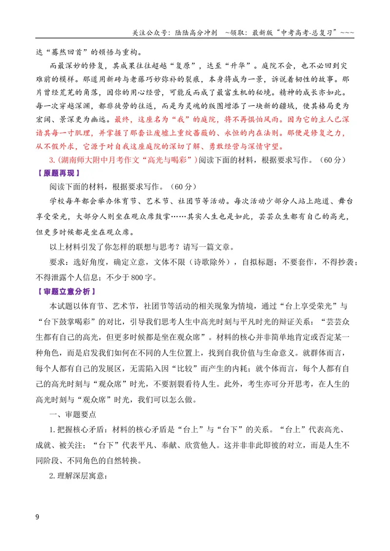 《专题072026届高三各地联考3月二元思辨作文汇编_专项复习_2026年-语文专项复习_2026年高考语文各市模考卷作文分类汇编导写-G380_资料》第9页预览
