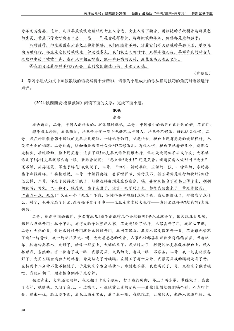 《专题09文学类文本阅读之赏析作品艺术手法（学生版)_专项复习_2025年_2025年高考语文真题题源解密（新高考通用）》第10页预览