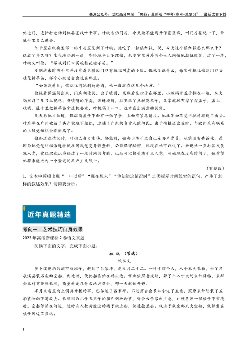 《专题09文学类文本阅读之赏析作品艺术手法（学生版)_专项复习_2025年_2025年高考语文真题题源解密（新高考通用）》第3页预览