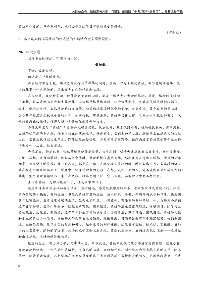 《专题09文学类文本阅读之赏析作品艺术手法（学生版)_专项复习_2025年_2025年高考语文真题题源解密（新高考通用）》第5页预览