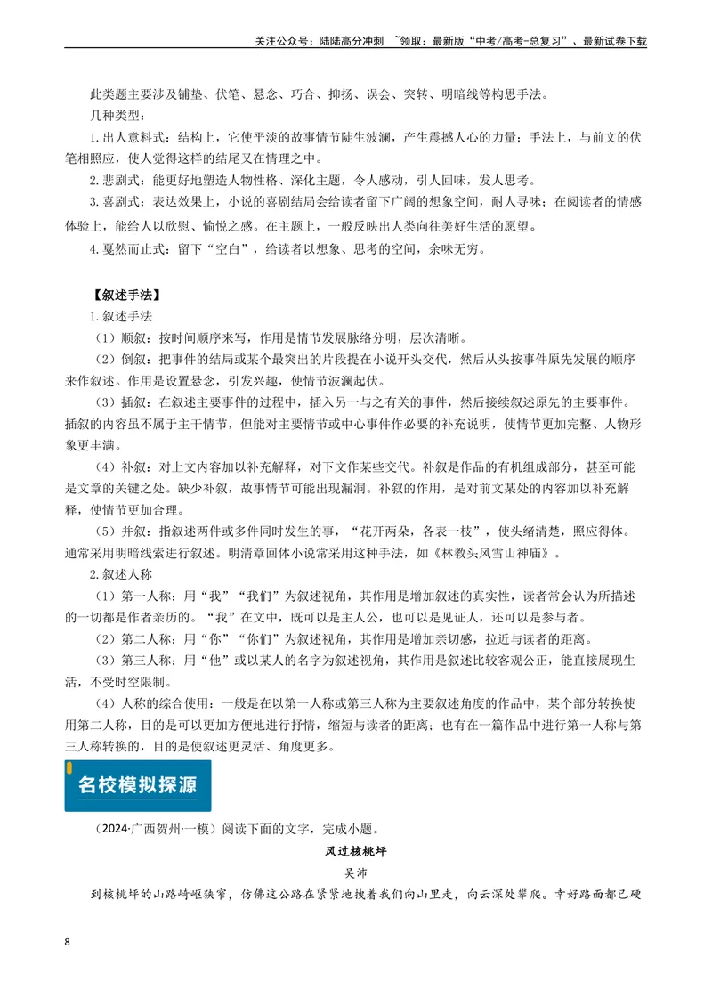 《专题09文学类文本阅读之赏析作品艺术手法（学生版)_专项复习_2025年_2025年高考语文真题题源解密（新高考通用）》第8页预览