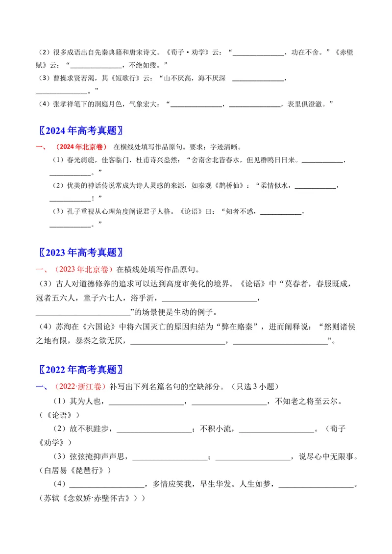 《专题06名句默写（直接式）（全国通用）（学生版）_专项复习_2026年-语文专项复习_十年（2016-2025）高考语文真题分类汇编（全国通用）-G15》第3页预览