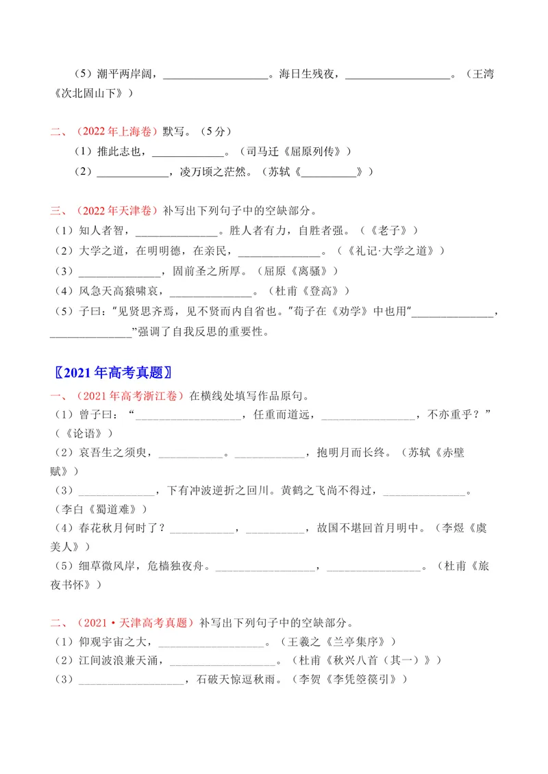 《专题06名句默写（直接式）（全国通用）（学生版）_专项复习_2026年-语文专项复习_十年（2016-2025）高考语文真题分类汇编（全国通用）-G15》第4页预览