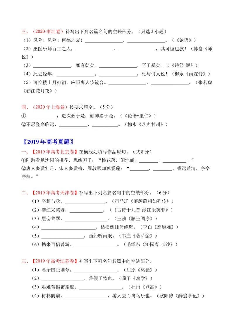 《专题06名句默写（直接式）（全国通用）（学生版）_专项复习_2026年-语文专项复习_十年（2016-2025）高考语文真题分类汇编（全国通用）-G15》第6页预览