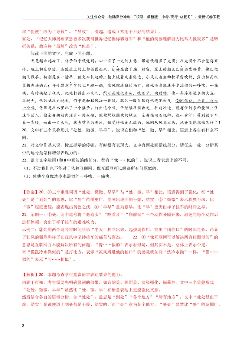 《专题07语言文字运用（简答题组）-学易金卷：五年（2019-2023）高考语文真题分项汇编（新高考专用）（教师版）_专项复习_2024年_2024年高考语文五年真题分项汇编（新高考+全国通用）》第2页预览