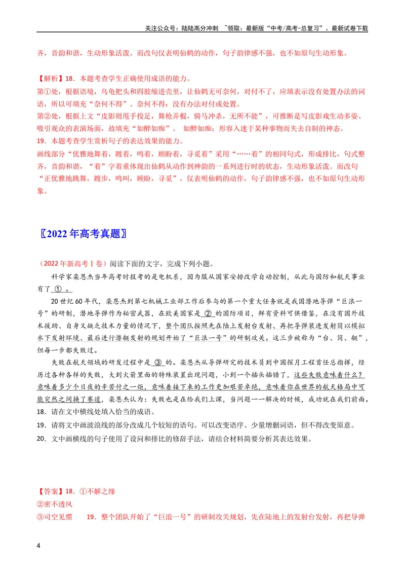 《专题07语言文字运用（简答题组）-学易金卷：五年（2019-2023）高考语文真题分项汇编（新高考专用）（教师版）_专项复习_2024年_2024年高考语文五年真题分项汇编（新高考+全国通用）》第4页预览