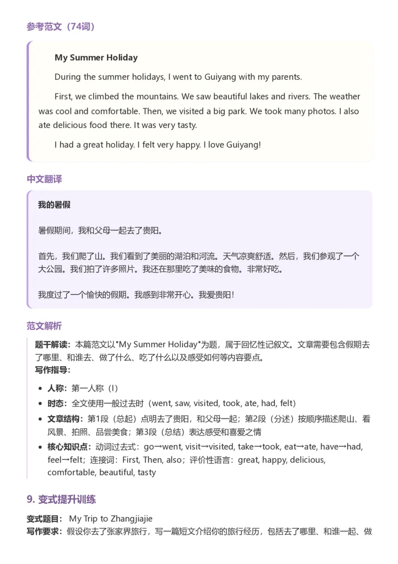 《26湘少版六上英语单元范文写作指导1-5_小初高学习资料合集（每天更新）_2026秋小学英语《单词默写》3-6年级上册（多版本）_2026秋湘少版3-6上英语知识点_26湘少版6上英语》第3页预览