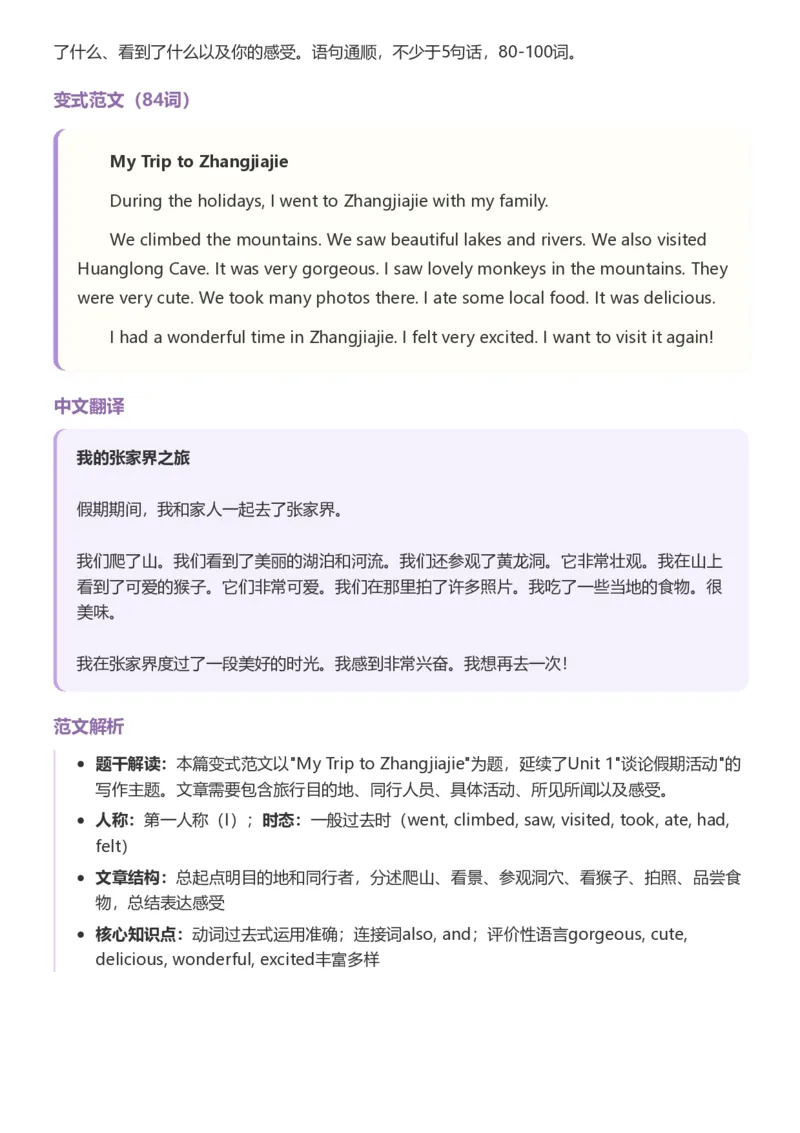 《26湘少版六上英语单元范文写作指导1-5_小初高学习资料合集（每天更新）_2026秋小学英语《单词默写》3-6年级上册（多版本）_2026秋湘少版3-6上英语知识点_26湘少版6上英语》第4页预览