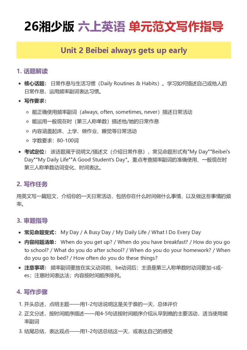 《26湘少版六上英语单元范文写作指导1-5_小初高学习资料合集（每天更新）_2026秋小学英语《单词默写》3-6年级上册（多版本）_2026秋湘少版3-6上英语知识点_26湘少版6上英语》第5页预览