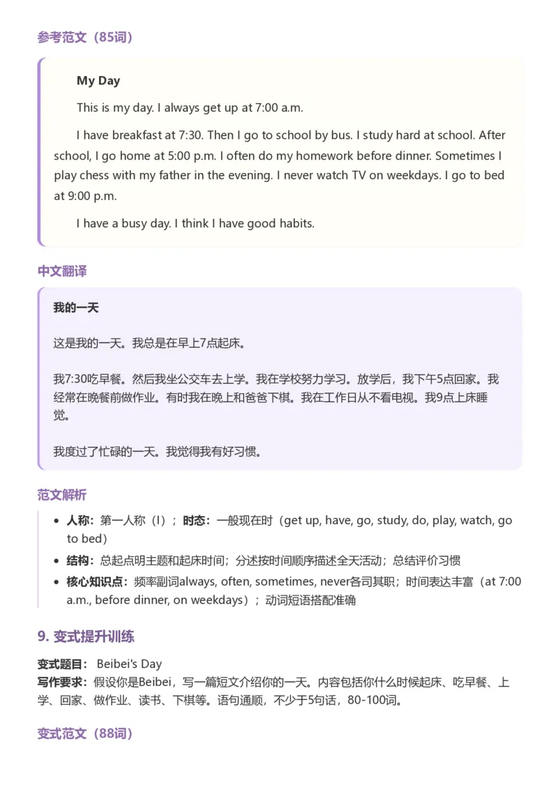 《26湘少版六上英语单元范文写作指导1-5_小初高学习资料合集（每天更新）_2026秋小学英语《单词默写》3-6年级上册（多版本）_2026秋湘少版3-6上英语知识点_26湘少版6上英语》第7页预览