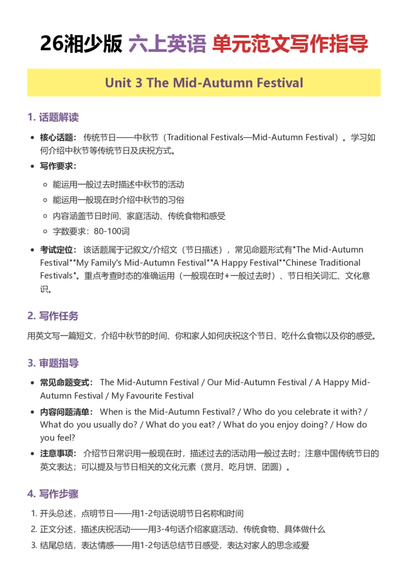《26湘少版六上英语单元范文写作指导1-5_小初高学习资料合集（每天更新）_2026秋小学英语《单词默写》3-6年级上册（多版本）_2026秋湘少版3-6上英语知识点_26湘少版6上英语》第9页预览