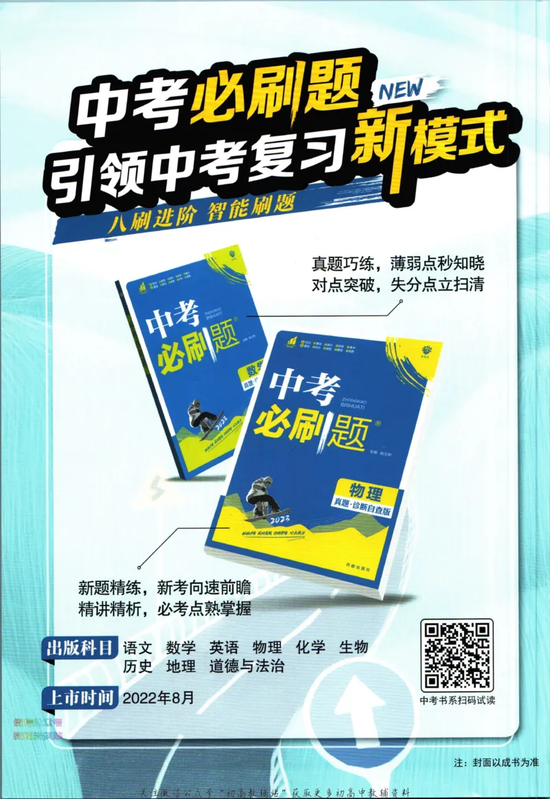 《初中必刷题八年级下册生物苏教版_2、2025初中必刷题合集_初中必刷题23+24+25上册_2023版》第2页预览