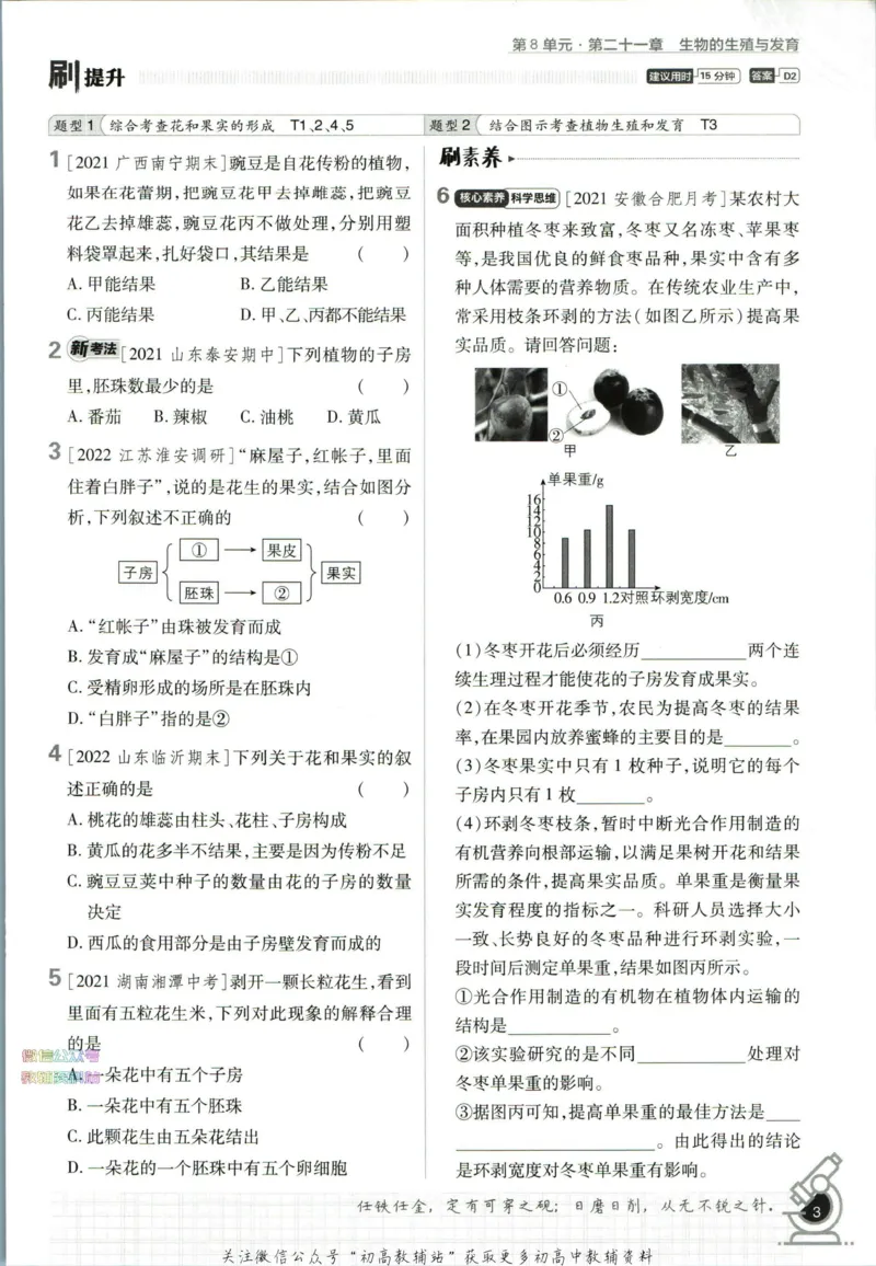 《初中必刷题八年级下册生物苏教版_2、2025初中必刷题合集_初中必刷题23+24+25上册_2023版》第9页预览