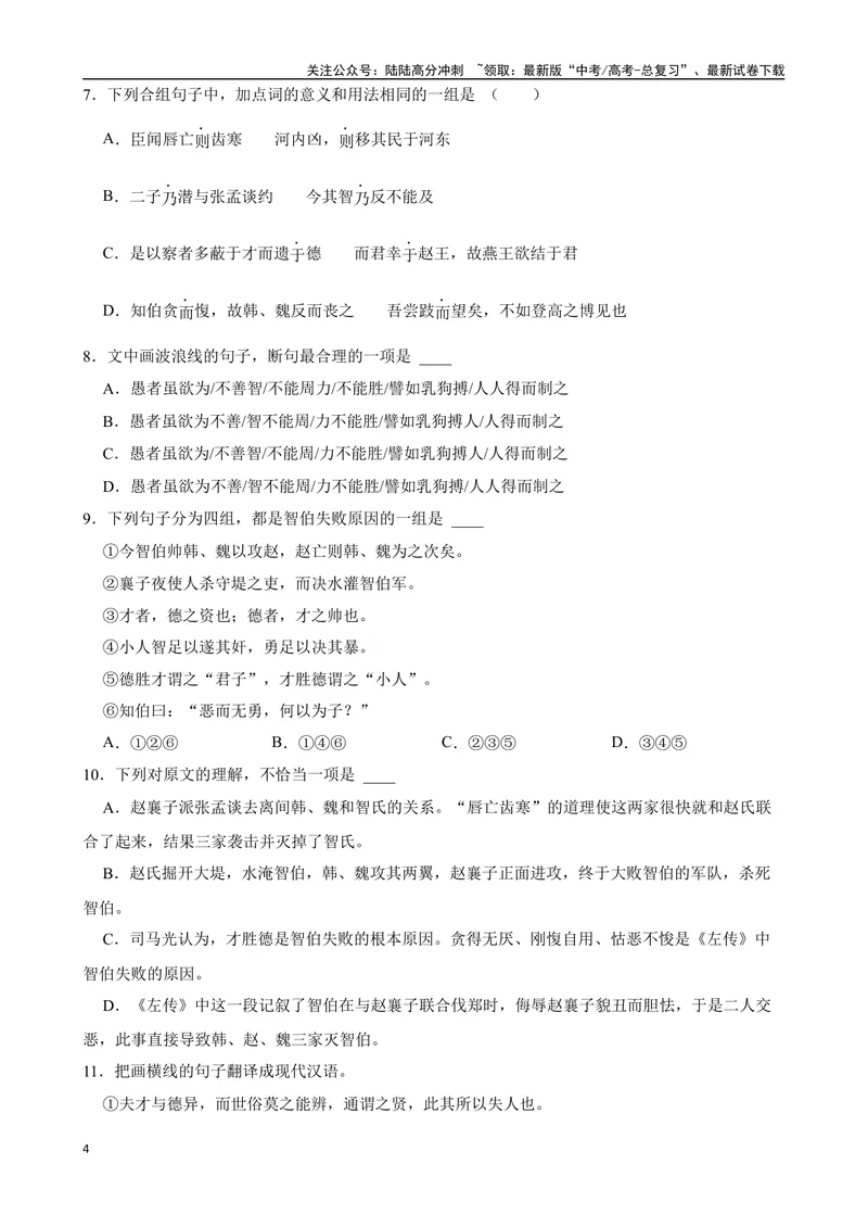 《专题06：文言文阅读备战（全国通用）原卷版（北京专用）_一轮复习_2024年_2024年高考语文一轮复习题型狂刷复习试题考点练习_资料》第4页预览