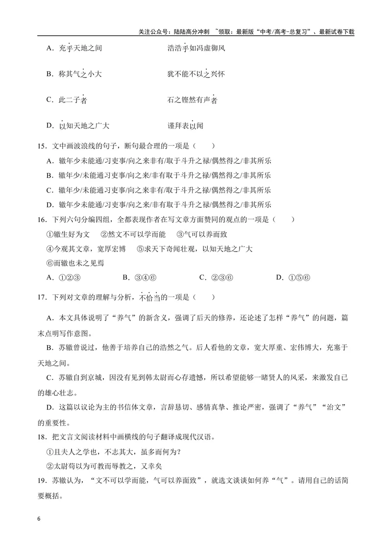 《专题06：文言文阅读备战（全国通用）原卷版（北京专用）_一轮复习_2024年_2024年高考语文一轮复习题型狂刷复习试题考点练习_资料》第6页预览