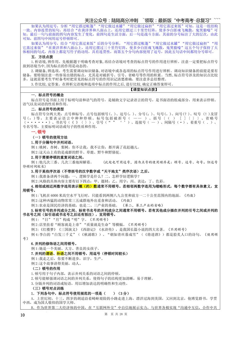 《专题06标点符号考点（教案）_一轮复习_2026年-语文一轮复习_2026年新高考语文一轮复习各考点满分练习题-G76_资料_2026版_第三大类：语言文字运用》第10页预览