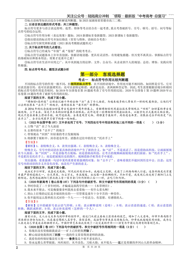 《专题06标点符号考点（教案）_一轮复习_2026年-语文一轮复习_2026年新高考语文一轮复习各考点满分练习题-G76_资料_2026版_第三大类：语言文字运用》第2页预览