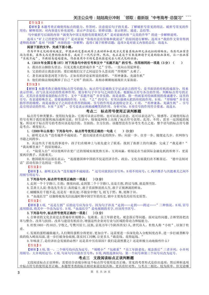 《专题06标点符号考点（教案）_一轮复习_2026年-语文一轮复习_2026年新高考语文一轮复习各考点满分练习题-G76_资料_2026版_第三大类：语言文字运用》第3页预览