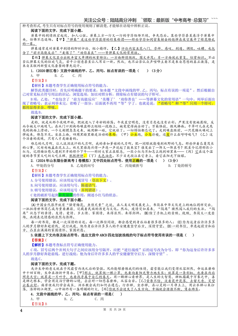 《专题06标点符号考点（教案）_一轮复习_2026年-语文一轮复习_2026年新高考语文一轮复习各考点满分练习题-G76_资料_2026版_第三大类：语言文字运用》第4页预览