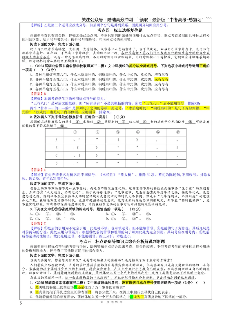 《专题06标点符号考点（教案）_一轮复习_2026年-语文一轮复习_2026年新高考语文一轮复习各考点满分练习题-G76_资料_2026版_第三大类：语言文字运用》第5页预览