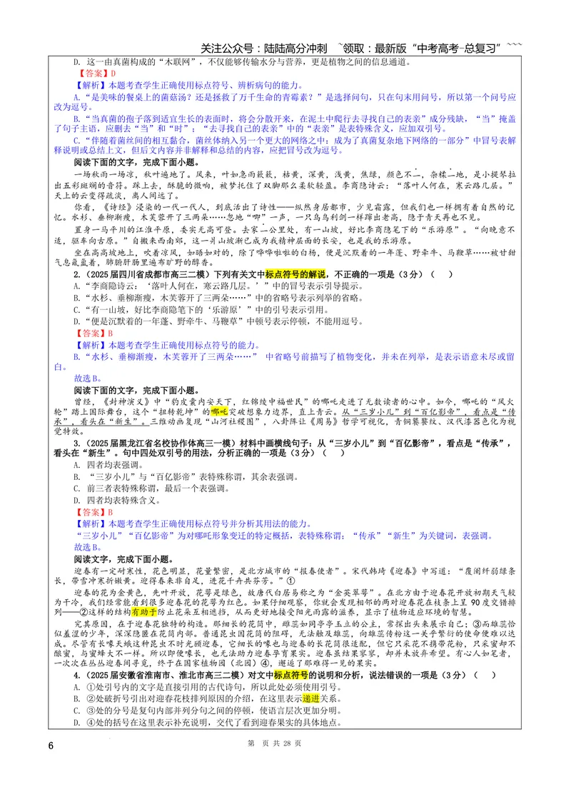 《专题06标点符号考点（教案）_一轮复习_2026年-语文一轮复习_2026年新高考语文一轮复习各考点满分练习题-G76_资料_2026版_第三大类：语言文字运用》第6页预览
