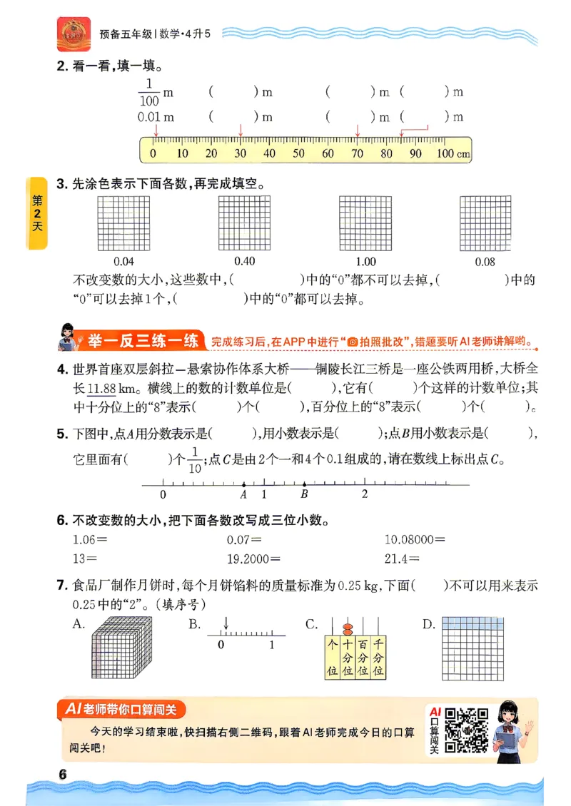 《26秋数学上册王朝霞《预备五年级》（北师版）_小初高学习资料合集（每天更新）_2026秋《王朝霞预备2-6年级》_26秋王朝霞北师大1-6年级数学《预备新年级》》第10页预览