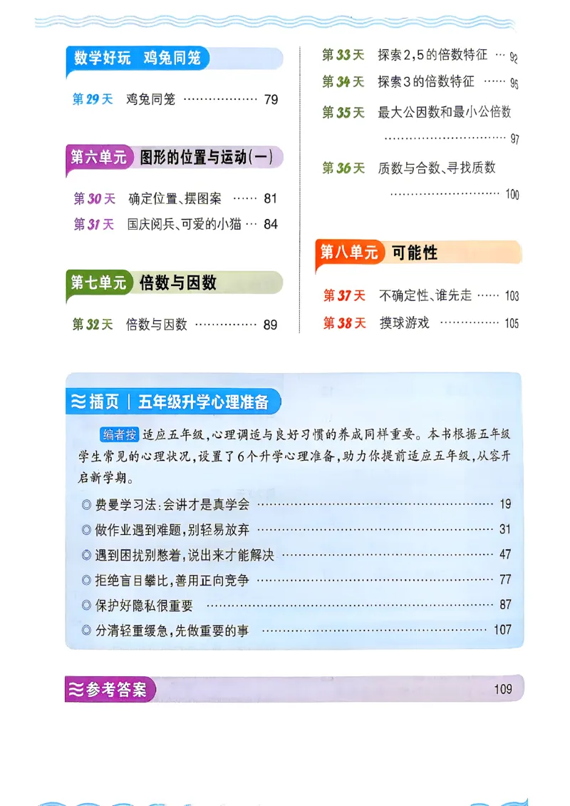 《26秋数学上册王朝霞《预备五年级》（北师版）_小初高学习资料合集（每天更新）_2026秋《王朝霞预备2-6年级》_26秋王朝霞北师大1-6年级数学《预备新年级》》第4页预览