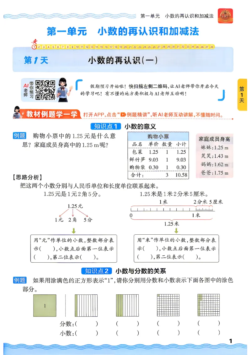 《26秋数学上册王朝霞《预备五年级》（北师版）_小初高学习资料合集（每天更新）_2026秋《王朝霞预备2-6年级》_26秋王朝霞北师大1-6年级数学《预备新年级》》第5页预览