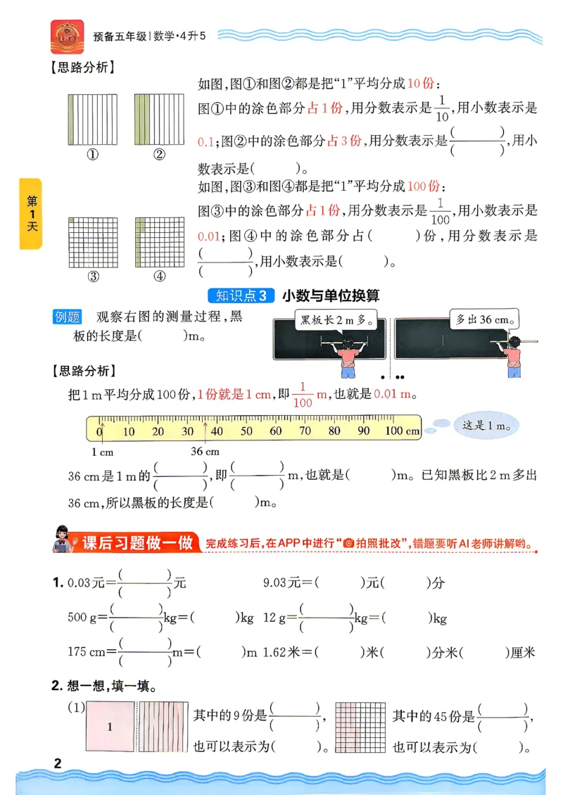 《26秋数学上册王朝霞《预备五年级》（北师版）_小初高学习资料合集（每天更新）_2026秋《王朝霞预备2-6年级》_26秋王朝霞北师大1-6年级数学《预备新年级》》第6页预览