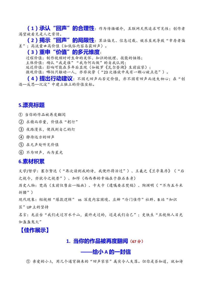 《专题06上海市浦东新区2026年高三一模语文作文导写与范文精析（对“回声”与“价值”的看法）（上海专用）_专项复习_2026年-语文专项复习_452026年高考语文一模作文导写（上海专用）》第2页预览