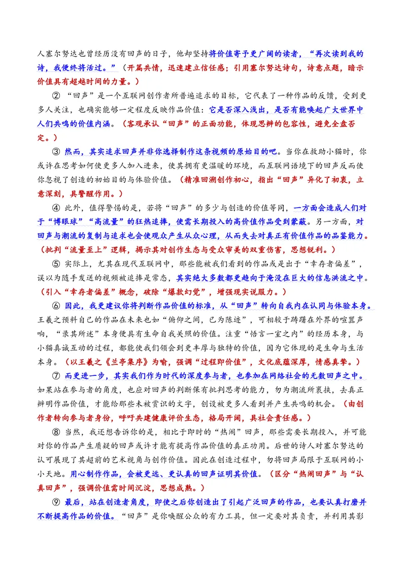 《专题06上海市浦东新区2026年高三一模语文作文导写与范文精析（对“回声”与“价值”的看法）（上海专用）_专项复习_2026年-语文专项复习_452026年高考语文一模作文导写（上海专用）》第3页预览