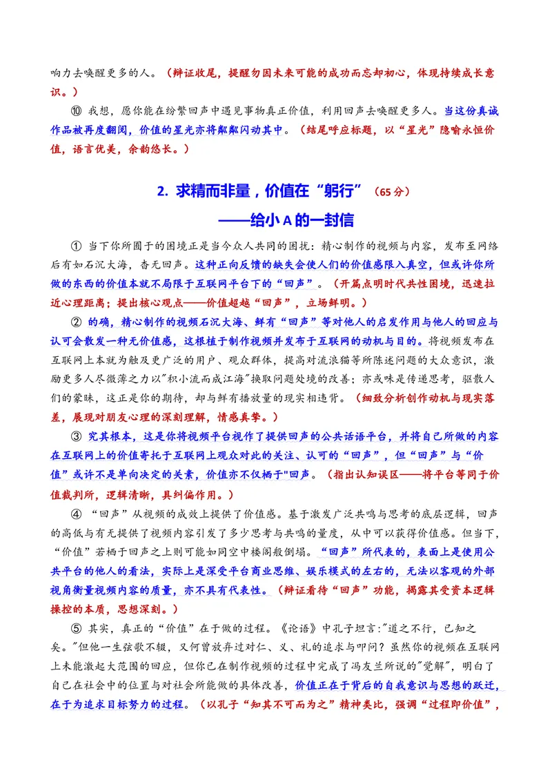 《专题06上海市浦东新区2026年高三一模语文作文导写与范文精析（对“回声”与“价值”的看法）（上海专用）_专项复习_2026年-语文专项复习_452026年高考语文一模作文导写（上海专用）》第4页预览