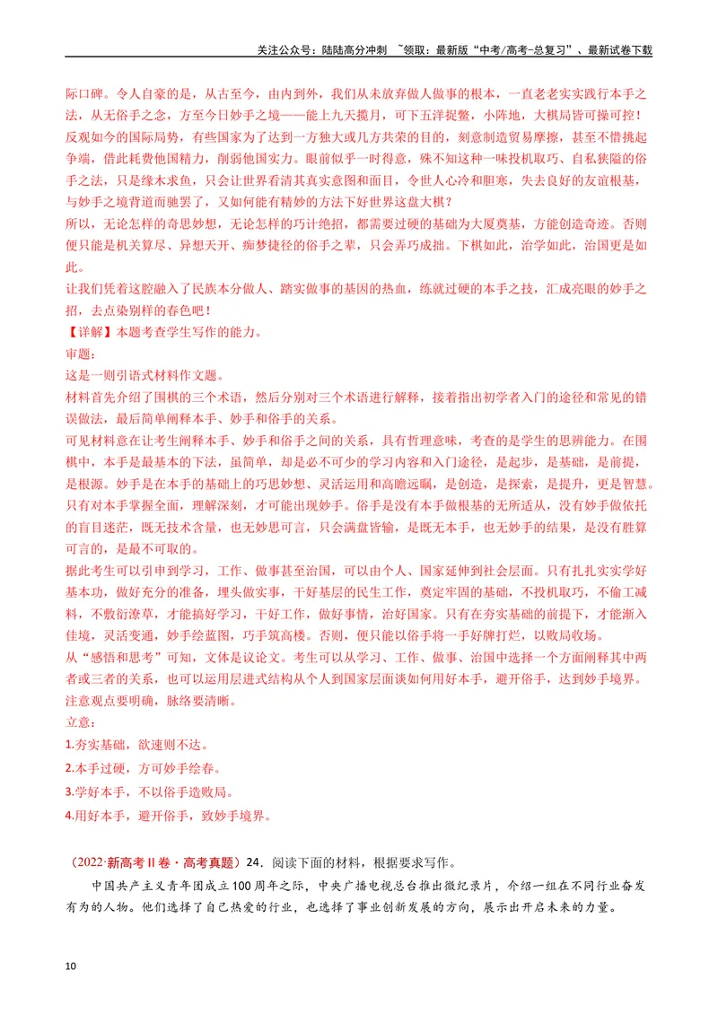 《专题07大作文（解析版）_专项复习_2025年_五年2020-2024高考真题分类汇编高考语文真题分类汇编（新高考专用）》第10页预览