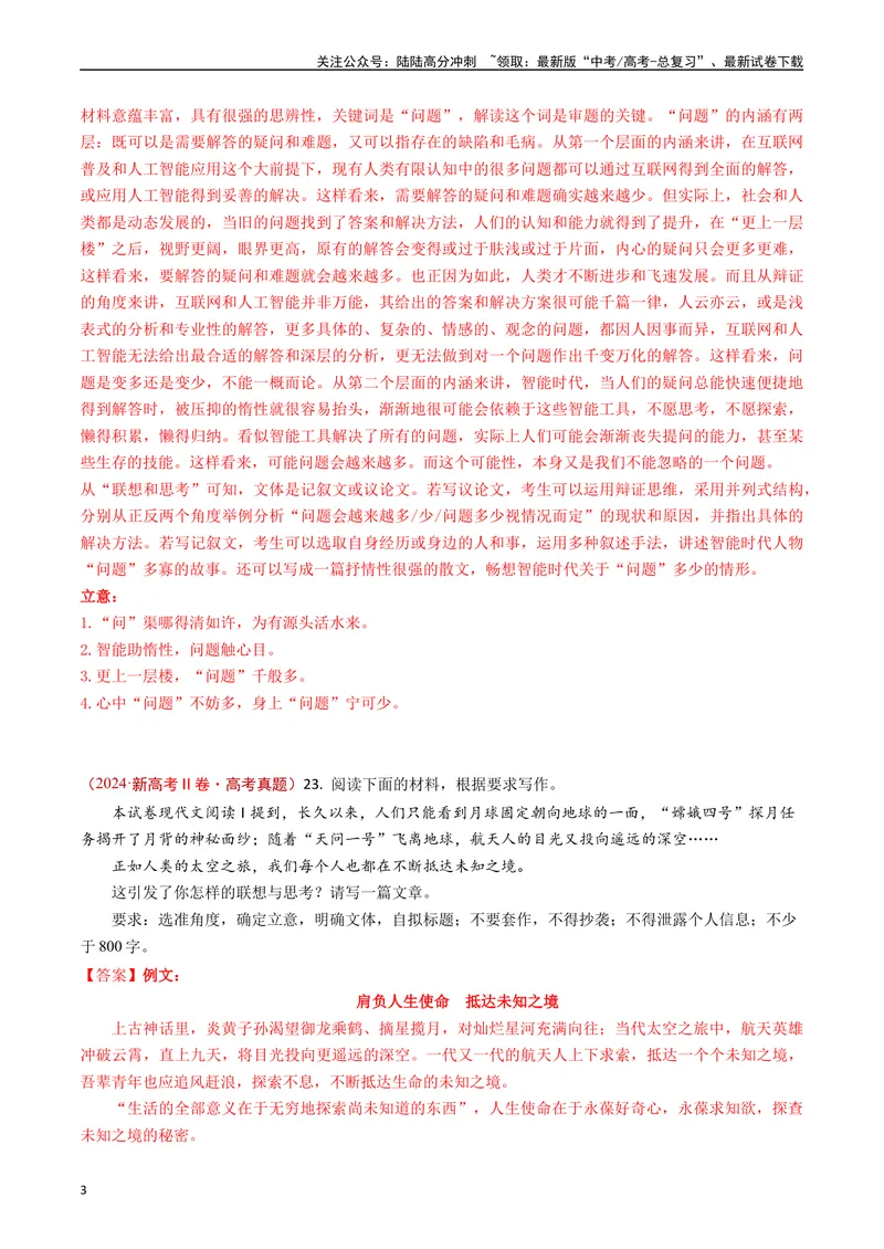《专题07大作文（解析版）_专项复习_2025年_五年2020-2024高考真题分类汇编高考语文真题分类汇编（新高考专用）》第3页预览