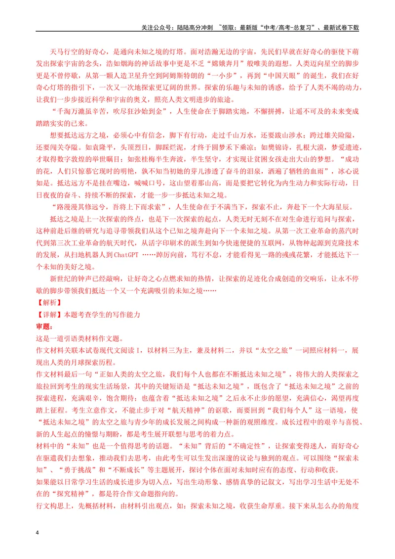 《专题07大作文（解析版）_专项复习_2025年_五年2020-2024高考真题分类汇编高考语文真题分类汇编（新高考专用）》第4页预览