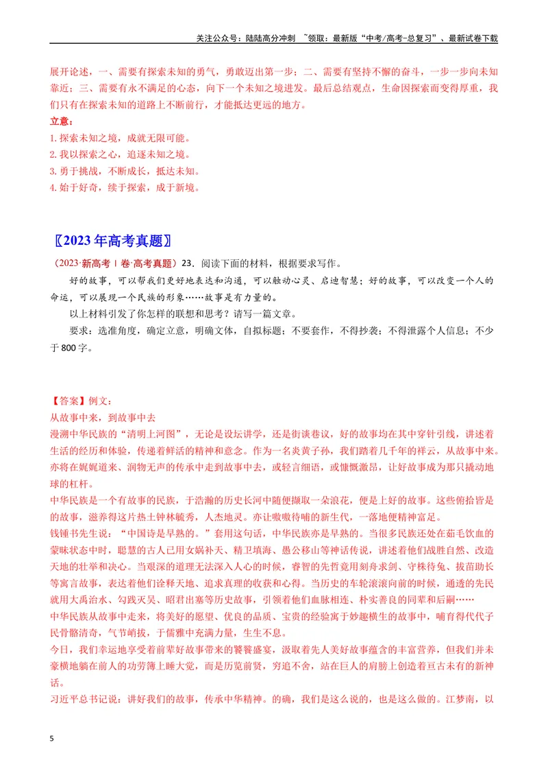 《专题07大作文（解析版）_专项复习_2025年_五年2020-2024高考真题分类汇编高考语文真题分类汇编（新高考专用）》第5页预览