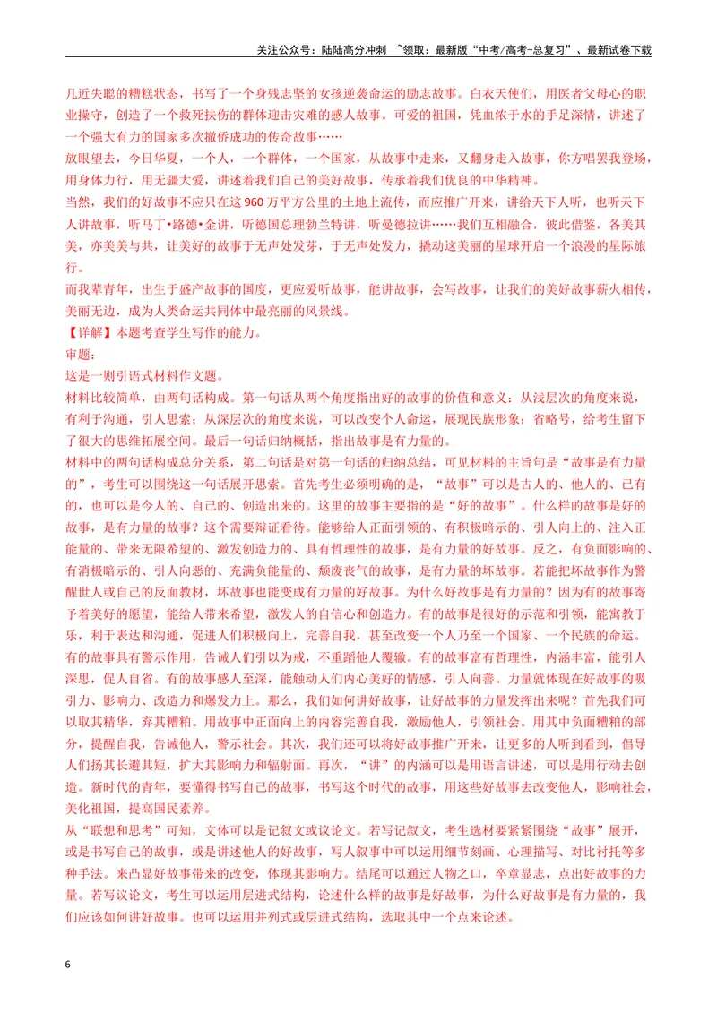 《专题07大作文（解析版）_专项复习_2025年_五年2020-2024高考真题分类汇编高考语文真题分类汇编（新高考专用）》第6页预览