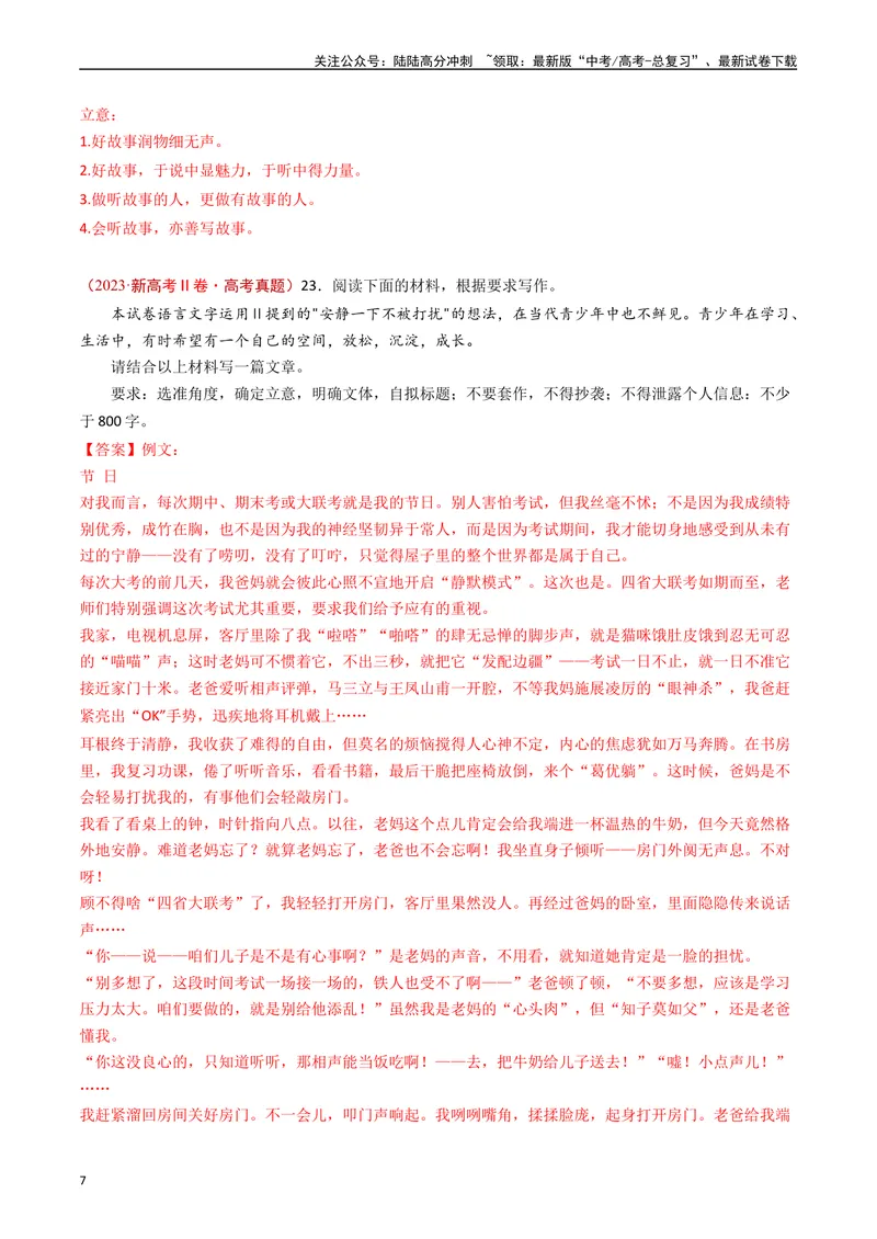 《专题07大作文（解析版）_专项复习_2025年_五年2020-2024高考真题分类汇编高考语文真题分类汇编（新高考专用）》第7页预览