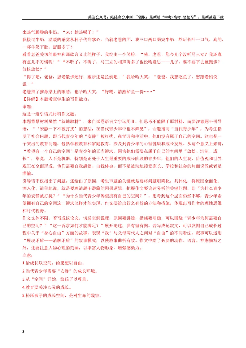 《专题07大作文（解析版）_专项复习_2025年_五年2020-2024高考真题分类汇编高考语文真题分类汇编（新高考专用）》第8页预览