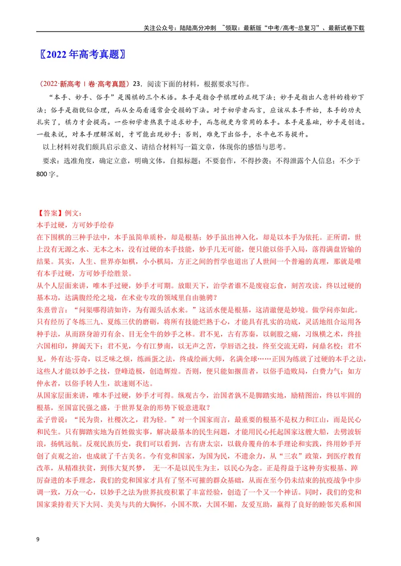 《专题07大作文（解析版）_专项复习_2025年_五年2020-2024高考真题分类汇编高考语文真题分类汇编（新高考专用）》第9页预览