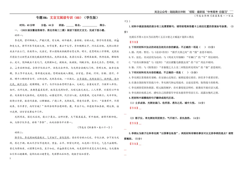 《专题06文言文阅读专训（03）（学生版）_一轮复习_2026年-语文一轮复习_2026年新高考语文一轮复习各考点满分练习题-G76_资料_2026版_第四大类：文言文阅读》第1页预览